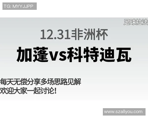 科特迪瓦迎战南非竞彩001精彩对决分析与预测